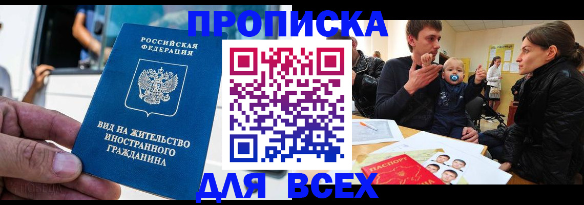 прописка регистрация в Сарове